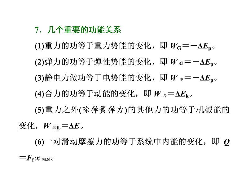 2022-2023年高考物理一轮复习 机 械 能课件第3页