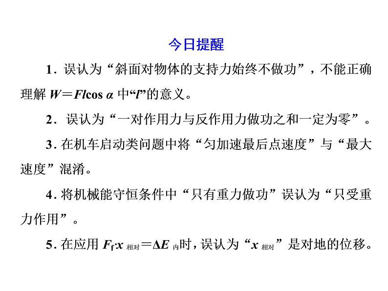 2022-2023年高考物理一轮复习 机 械 能课件第4页