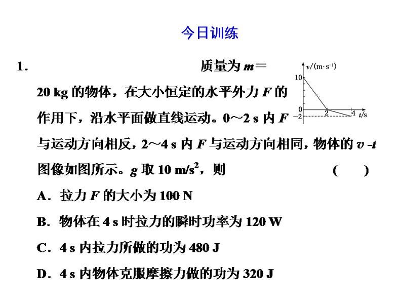 2022-2023年高考物理一轮复习 机 械 能课件第5页