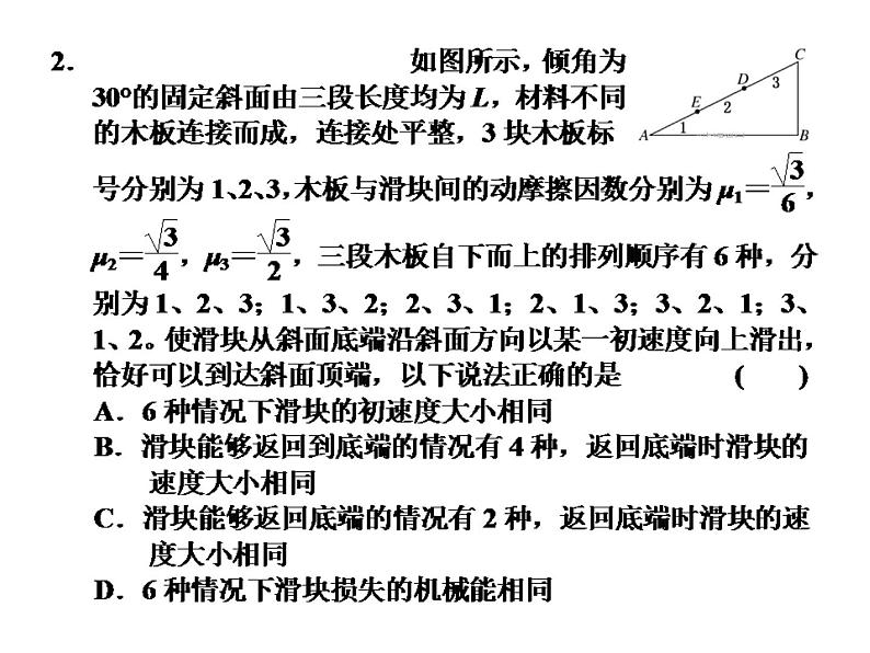 2022-2023年高考物理一轮复习 机 械 能课件第7页