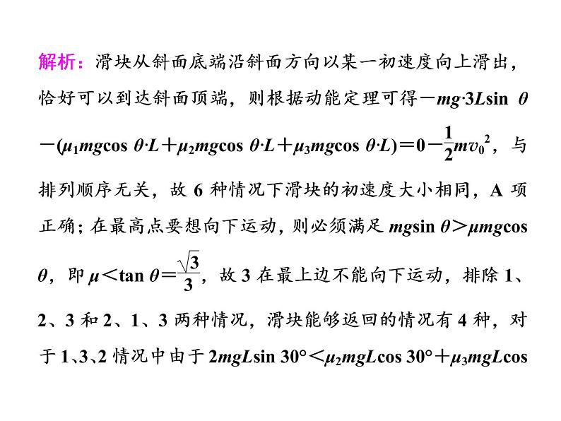 2022-2023年高考物理一轮复习 机 械 能课件第8页