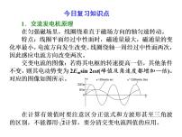 2022-2023年高考物理一轮复习 交变电流课件