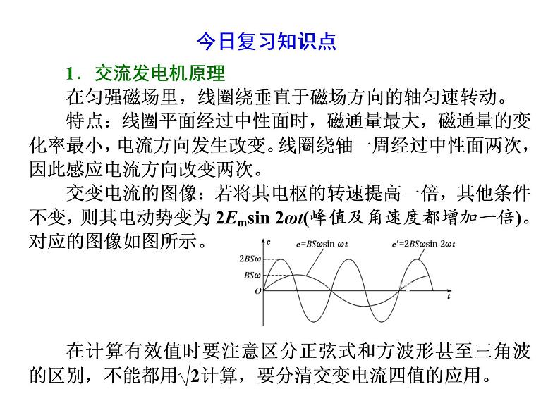 2022-2023年高考物理一轮复习 交变电流课件第1页