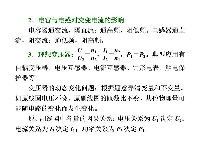 2022-2023年高考物理一轮复习 交变电流课件第2页