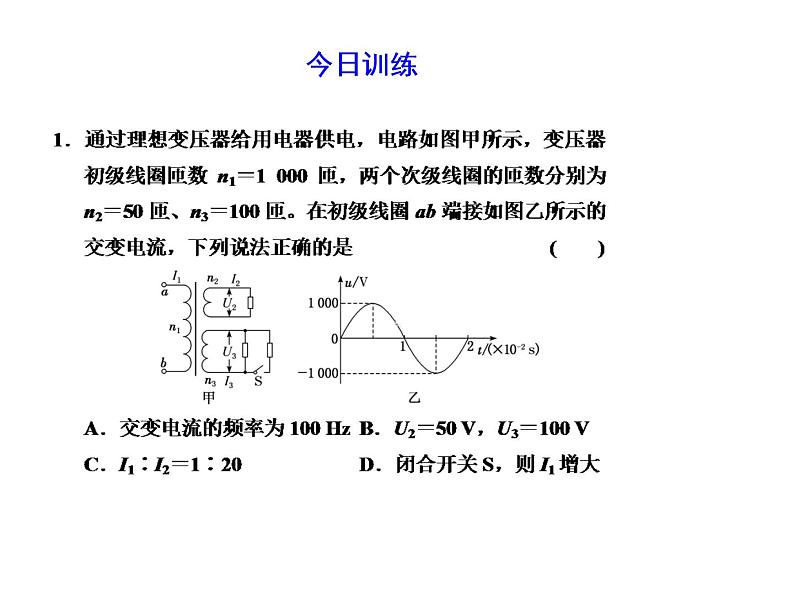 2022-2023年高考物理一轮复习 交变电流课件第5页