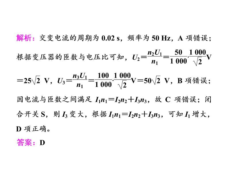 2022-2023年高考物理一轮复习 交变电流课件第6页