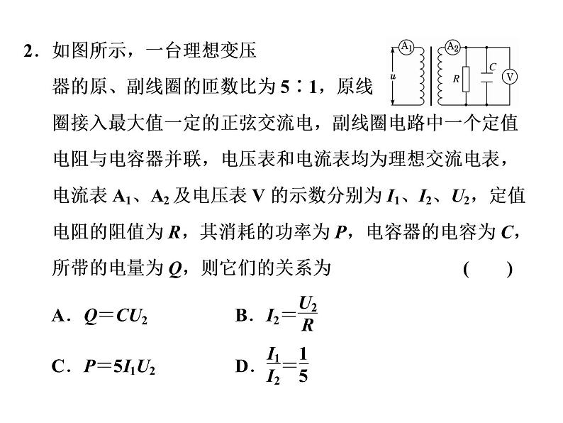 2022-2023年高考物理一轮复习 交变电流课件第7页