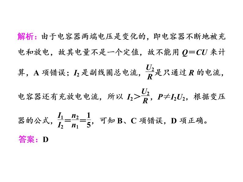 2022-2023年高考物理一轮复习 交变电流课件第8页