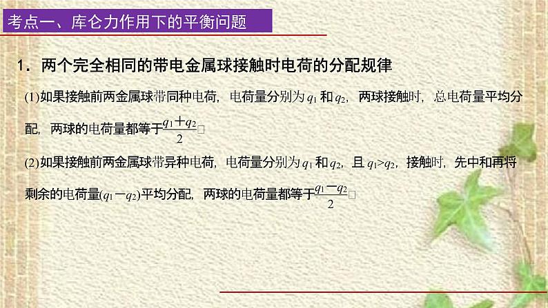 2022-2023年高考物理一轮复习 静电场（1）课件第2页