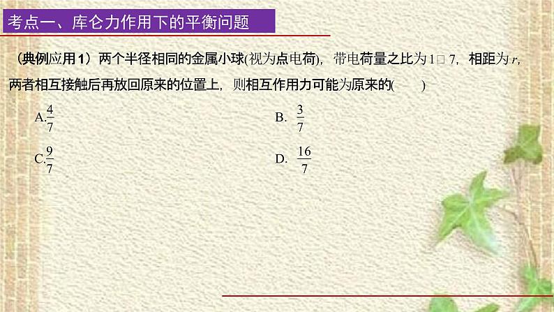 2022-2023年高考物理一轮复习 静电场（1）课件第4页