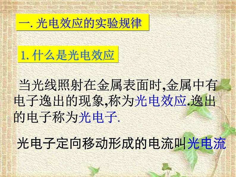 2022-2023年高考物理一轮复习 科学的转折：光的粒子性课件第5页