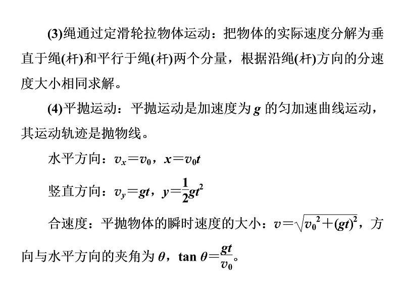 2022-2023年高考物理一轮复习 抛体运动与圆周运动 (2)课件02