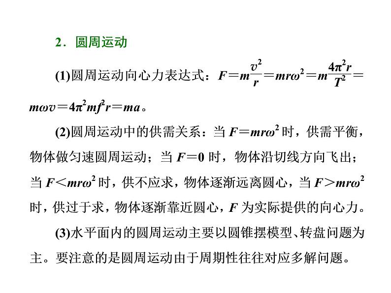 2022-2023年高考物理一轮复习 抛体运动与圆周运动 (2)课件04