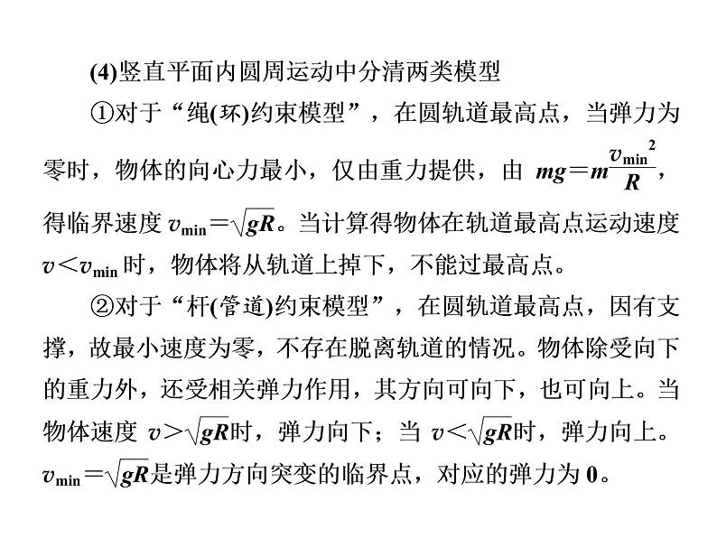 2022-2023年高考物理一轮复习 抛体运动与圆周运动 (2)课件05