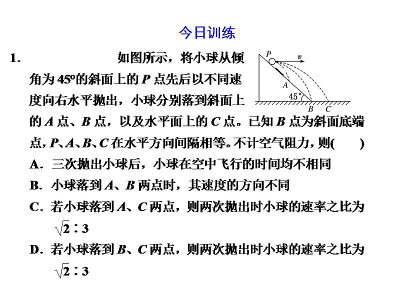 2022-2023年高考物理一轮复习 抛体运动与圆周运动 (2)课件08