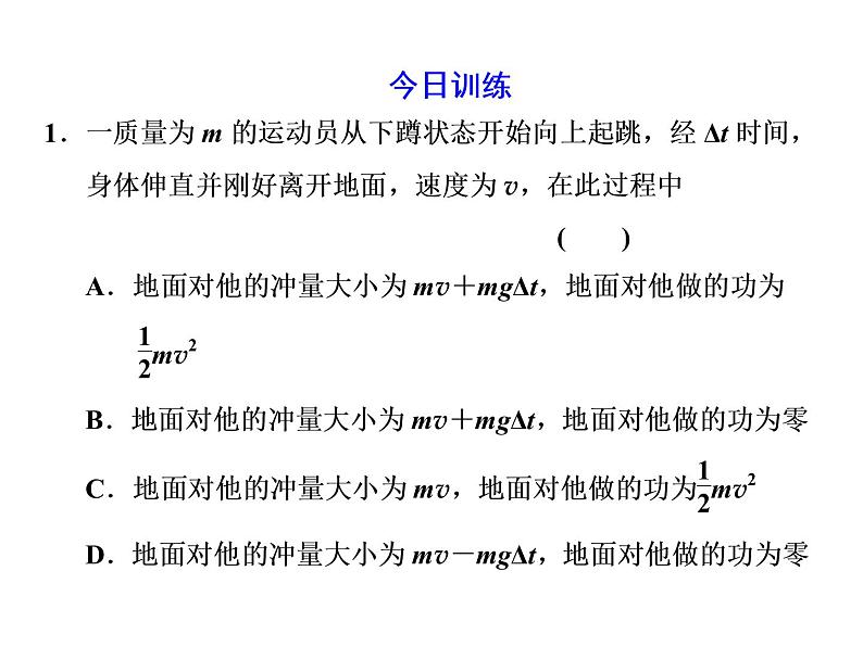 2022-2023年高考物理一轮复习 碰撞与动量守恒课件04