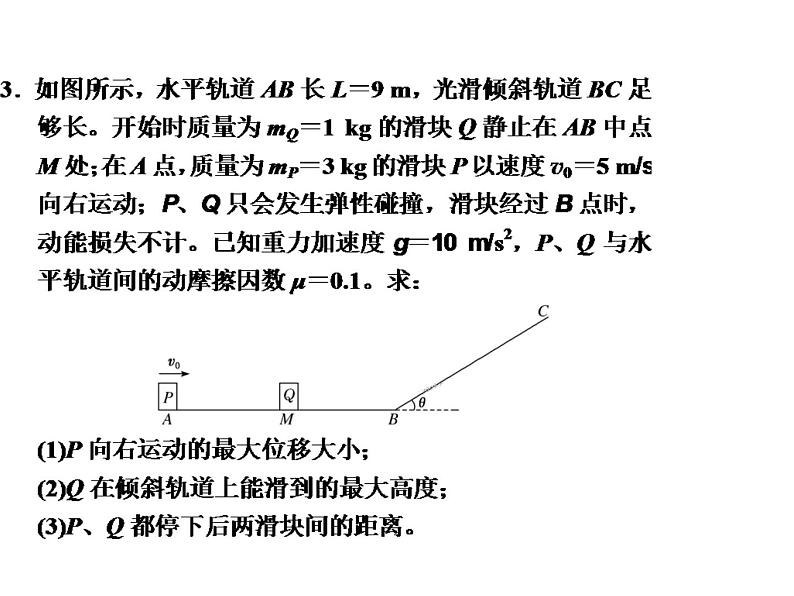 2022-2023年高考物理一轮复习 碰撞与动量守恒课件08