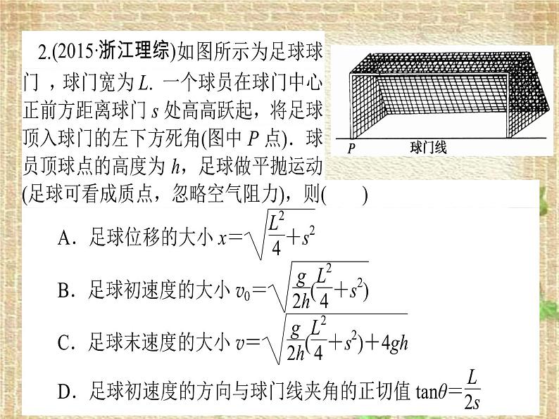 2022-2023年高考物理一轮复习 抛体运动与圆周运动课件第8页