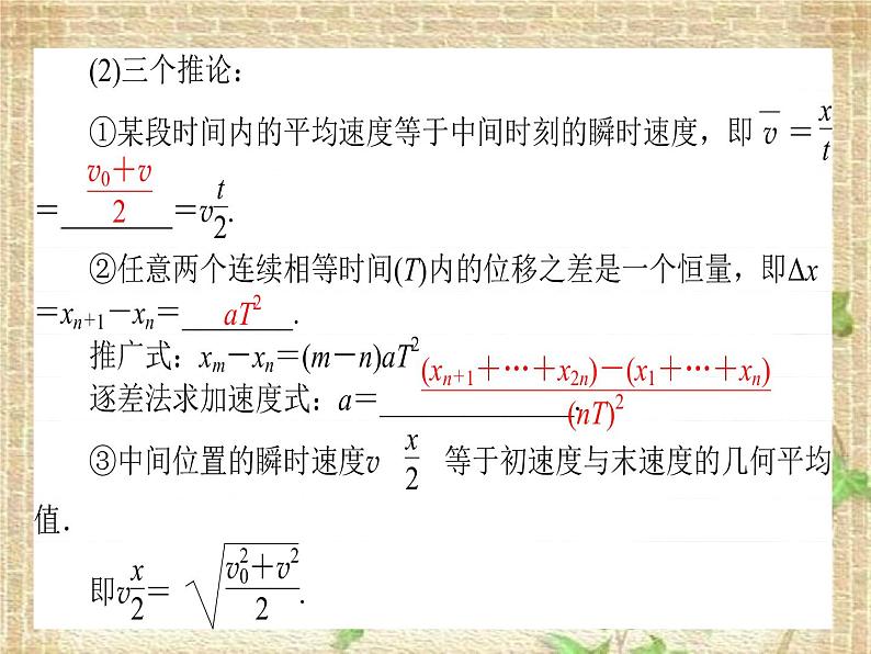 2022-2023年高考物理一轮复习 匀变速直线运动课件第3页