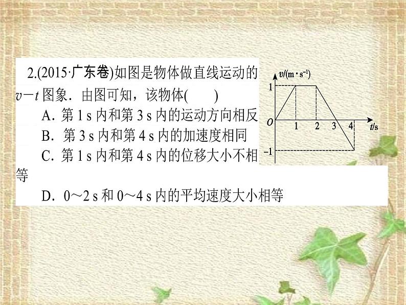 2022-2023年高考物理一轮复习 匀变速直线运动课件第8页