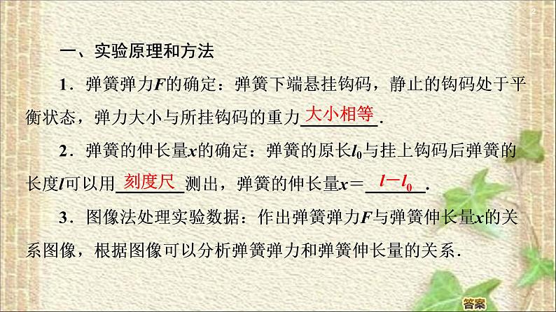 2022-2023年高考物理一轮复习 实验：探究弹簧伸长量与弹簧弹力的关系课件第2页