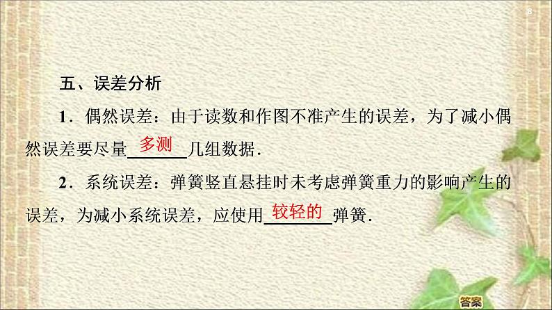 2022-2023年高考物理一轮复习 实验：探究弹簧伸长量与弹簧弹力的关系课件第8页