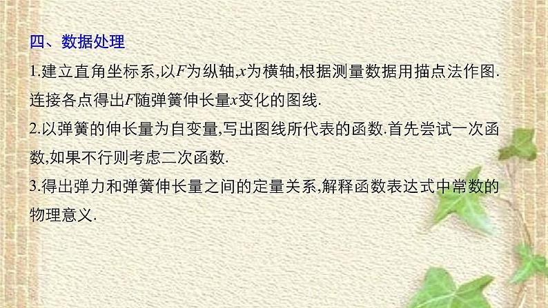 2022-2023年高考物理一轮复习 实验：探究弹力与弹簧伸长量的关系课件07