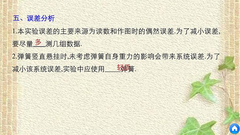 2022-2023年高考物理一轮复习 实验：探究弹力与弹簧伸长量的关系课件08