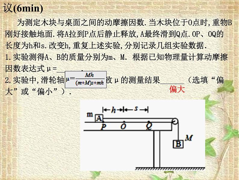 2022-2023年高考物理一轮复习 实验：探究动能定理课件第6页