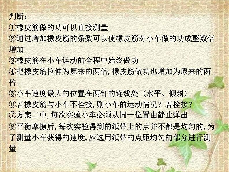 2022-2023年高考物理一轮复习 实验：探究动能定理课件第8页