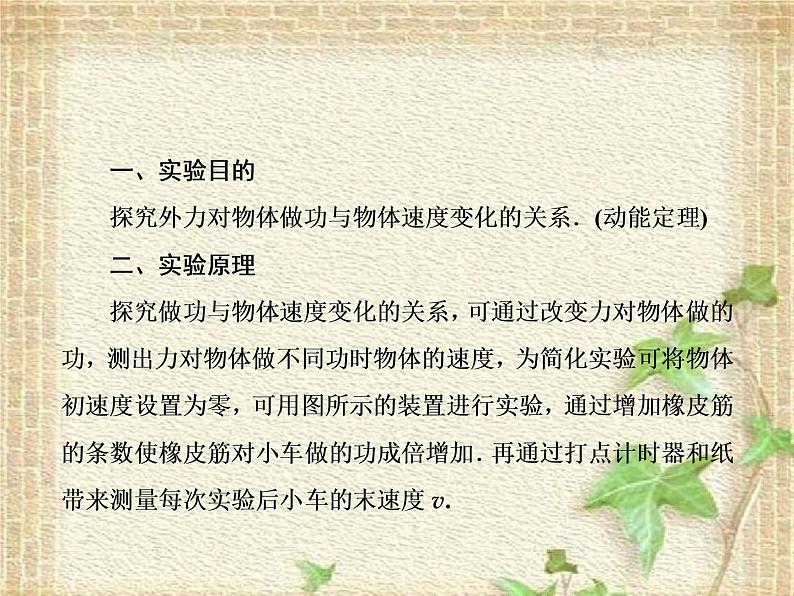 2022-2023年高考物理一轮复习 实验：探究功与速度变化的关系 (2)课件第2页