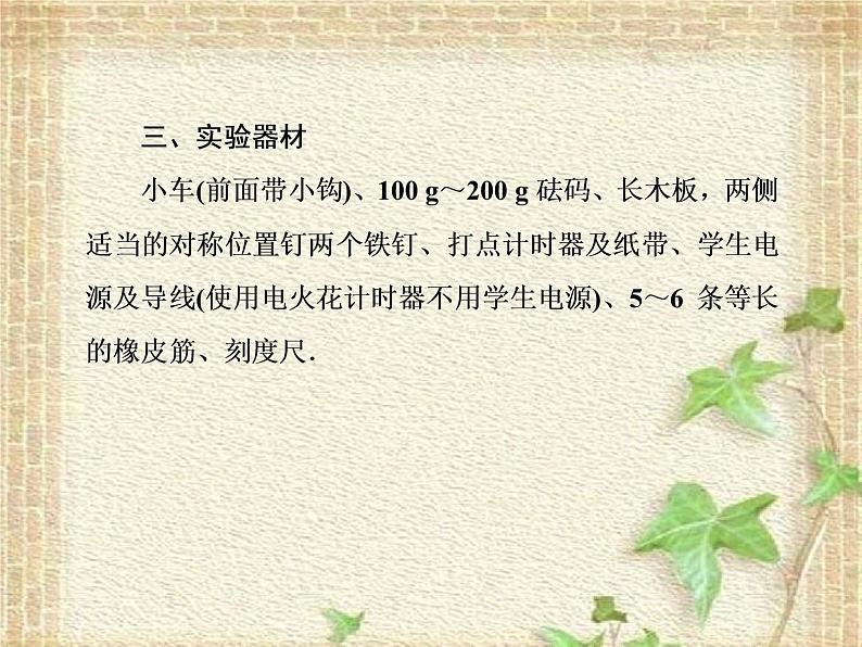 2022-2023年高考物理一轮复习 实验：探究功与速度变化的关系 (2)课件第4页