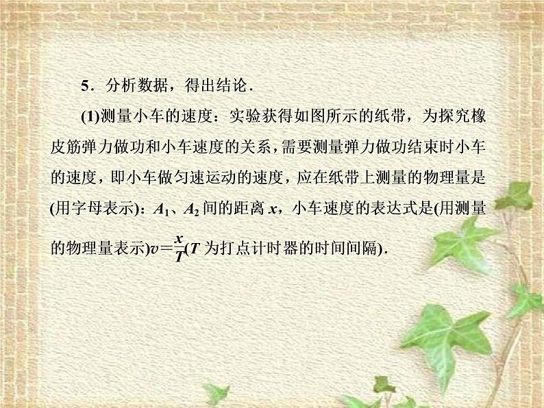 2022-2023年高考物理一轮复习 实验：探究功与速度变化的关系 (2)课件第7页