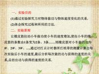 2022-2023年高考物理一轮复习 实验：探究功与速度变化的关系 (3)课件