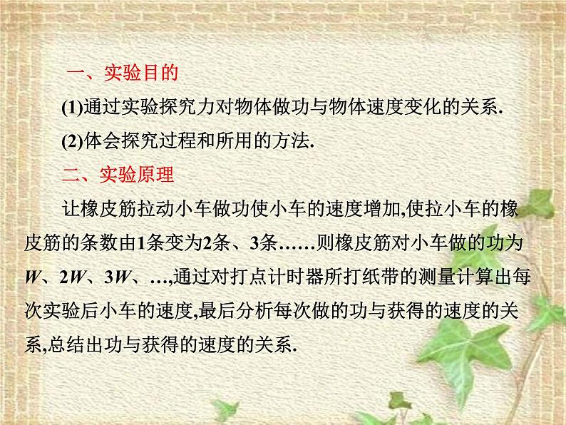 2022-2023年高考物理一轮复习 实验：探究功与速度变化的关系 (3)课件第1页