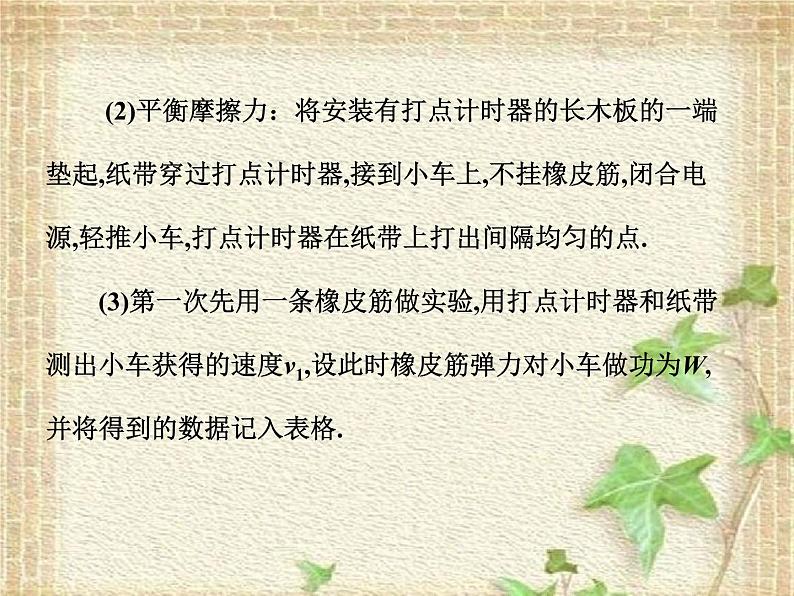 2022-2023年高考物理一轮复习 实验：探究功与速度变化的关系 (3)课件第3页