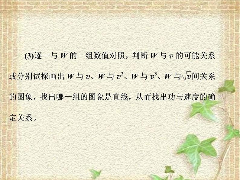 2022-2023年高考物理一轮复习 实验：探究功与速度变化的关系 (3)课件第7页