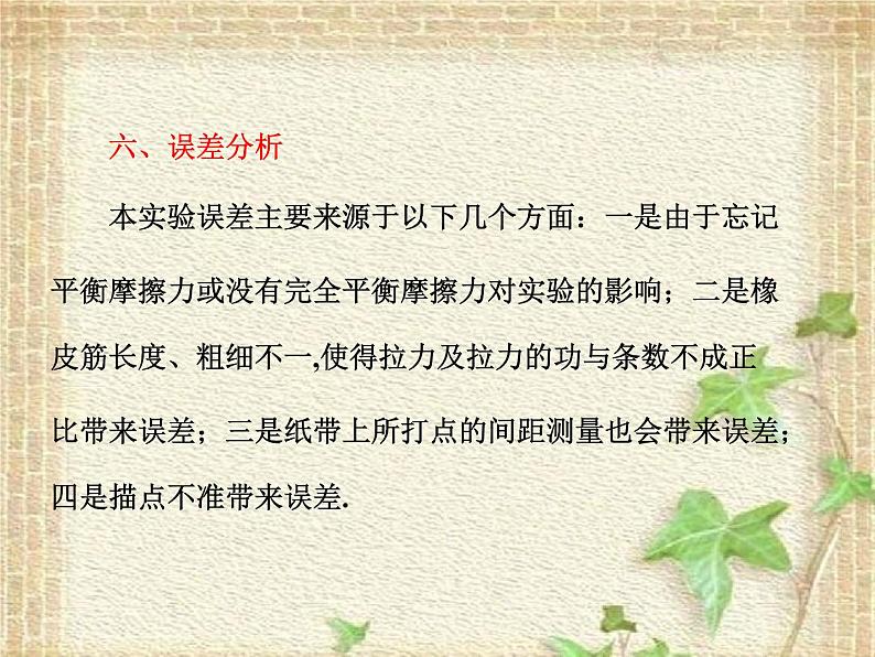 2022-2023年高考物理一轮复习 实验：探究功与速度变化的关系 (3)课件第8页