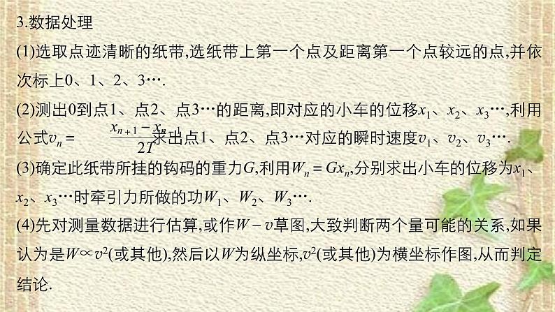 2022-2023年高考物理一轮复习 实验：探究功与速度变化的关系课件04