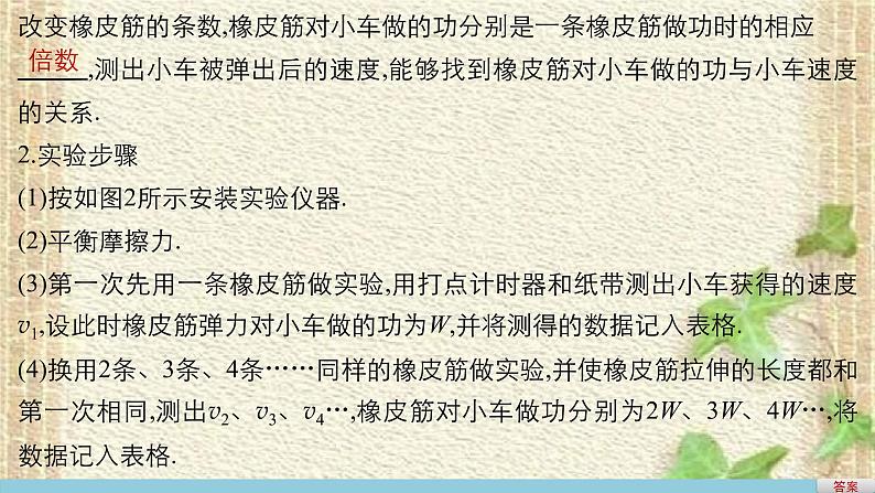 2022-2023年高考物理一轮复习 实验：探究功与速度变化的关系课件07