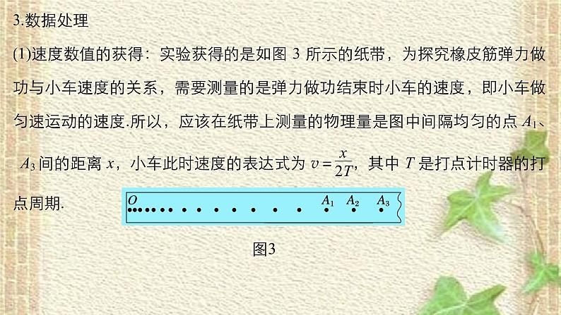 2022-2023年高考物理一轮复习 实验：探究功与速度变化的关系课件08