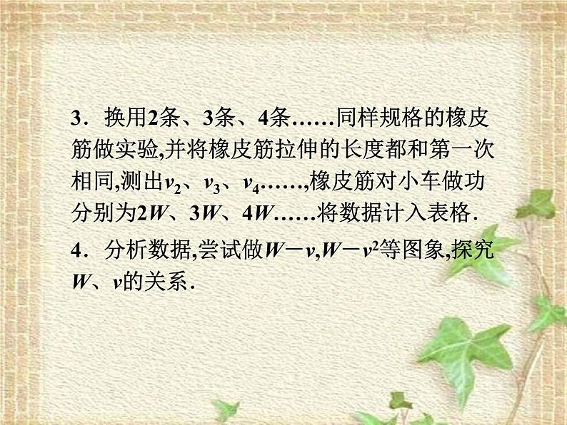 2022-2023年高考物理一轮复习 实验：探究功与速度变化的关系课件06