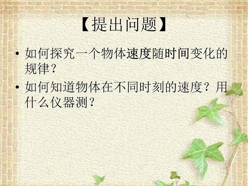 2022-2023年高考物理一轮复习 实验：探究小车速度随时间变化的规律课件02