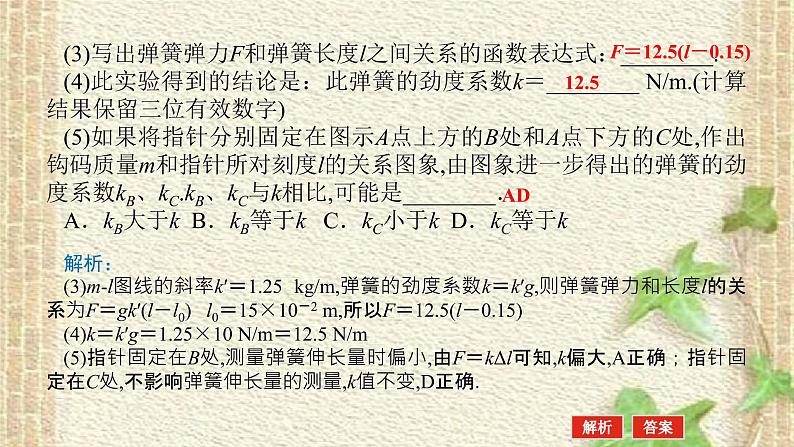 2022-2023年高考物理一轮复习 实验二 探究弹力和弹簧伸长的关系课件05