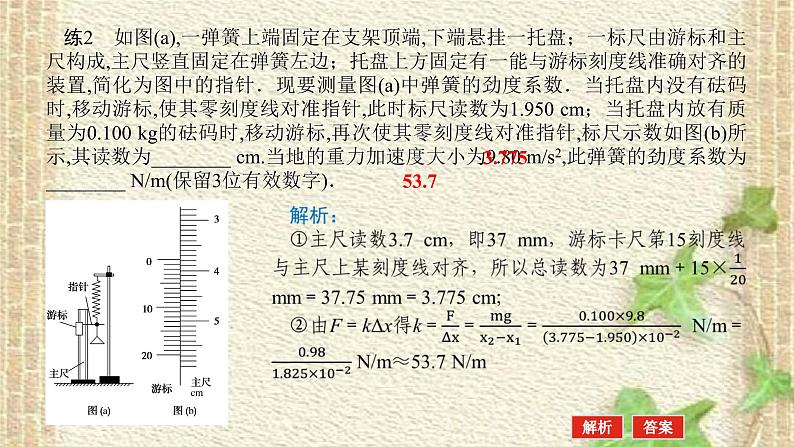 2022-2023年高考物理一轮复习 实验二 探究弹力和弹簧伸长的关系课件08