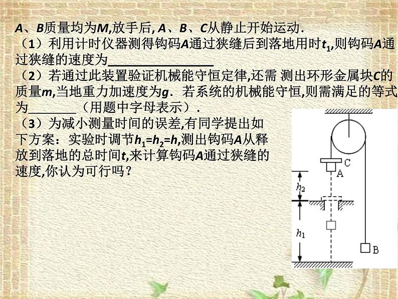 2022-2023年高考物理一轮复习 实验讲评课件第3页