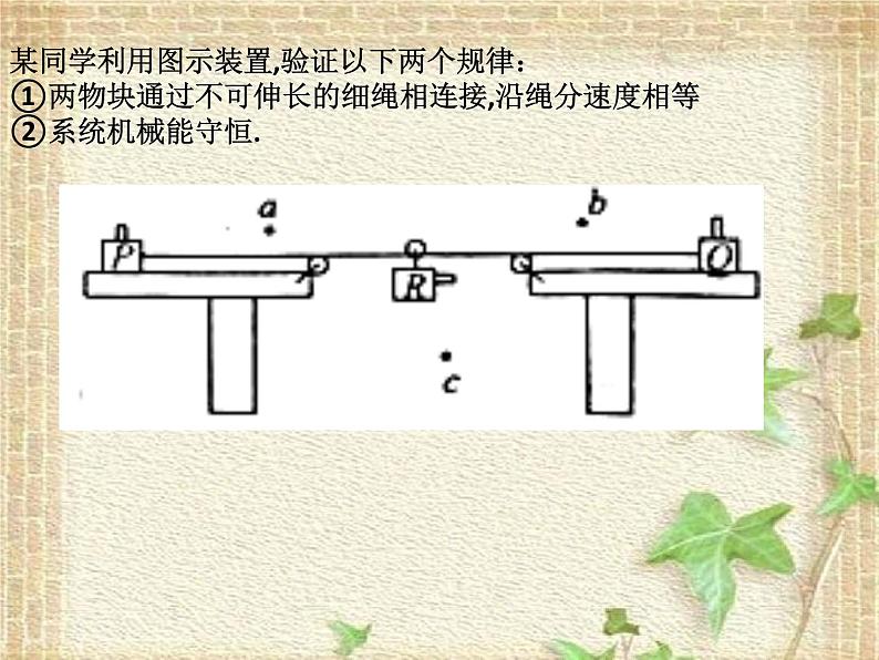 2022-2023年高考物理一轮复习 实验讲评课件第4页