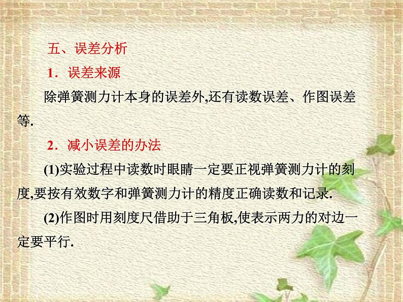 2022-2023年高考物理一轮复习 实验二 验证力的平行四边形定则课件07