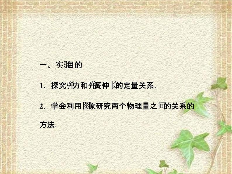 2022-2023年高考物理一轮复习 实验探究弹力和弹簧伸长的关系课件第2页