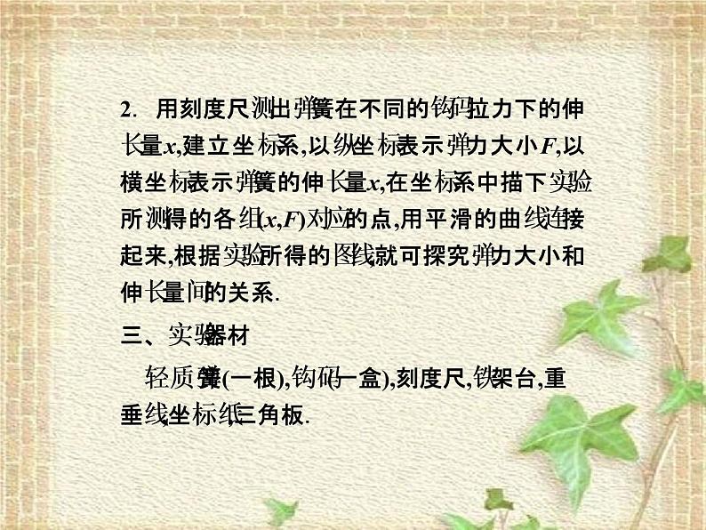 2022-2023年高考物理一轮复习 实验探究弹力和弹簧伸长的关系课件第4页